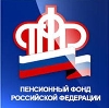 Пенсионные фонды в Северобайкальске